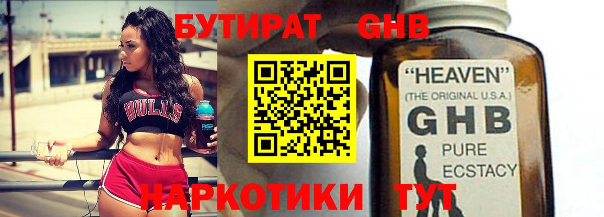БУТИРАТ 99%  Вход с VPN  Верхний Уфалей 