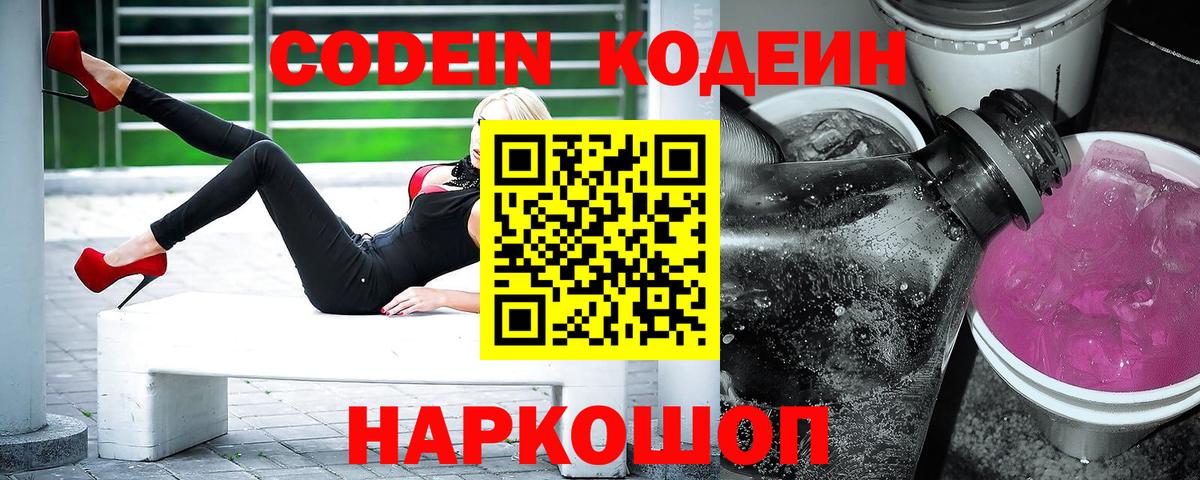 Кодеиновый сироп Lean Purple Drank Верхний Уфалей