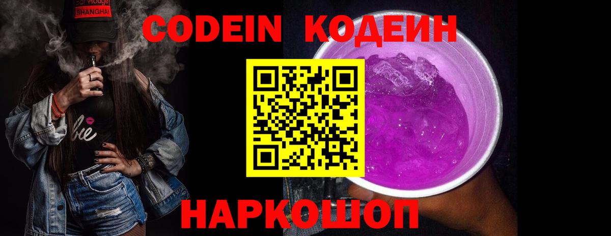 Верхний Уфалей  Кодеиновый сироп Lean напиток Lean (лин)  Вход с VPN  Кодеиновый сироп Lean Purple Drank 