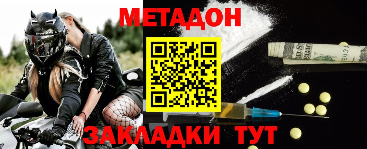 МЕТАДОН methadone  Вход с VPN  Верхний Уфалей 